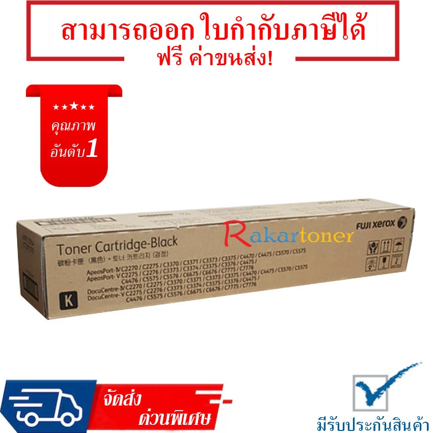 Fuji Xerox DocuCentre IV C2270 2275 3370 3373 3375 - CT201370 สีดำ