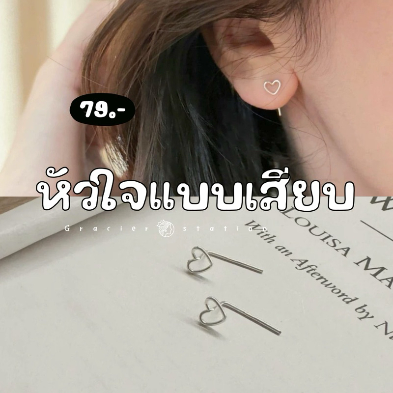 ♡new; ต่างหูหัวใจก้านเสียบ ใส่สบาย ไม่ต้องใช้แป้น! (A2401071)