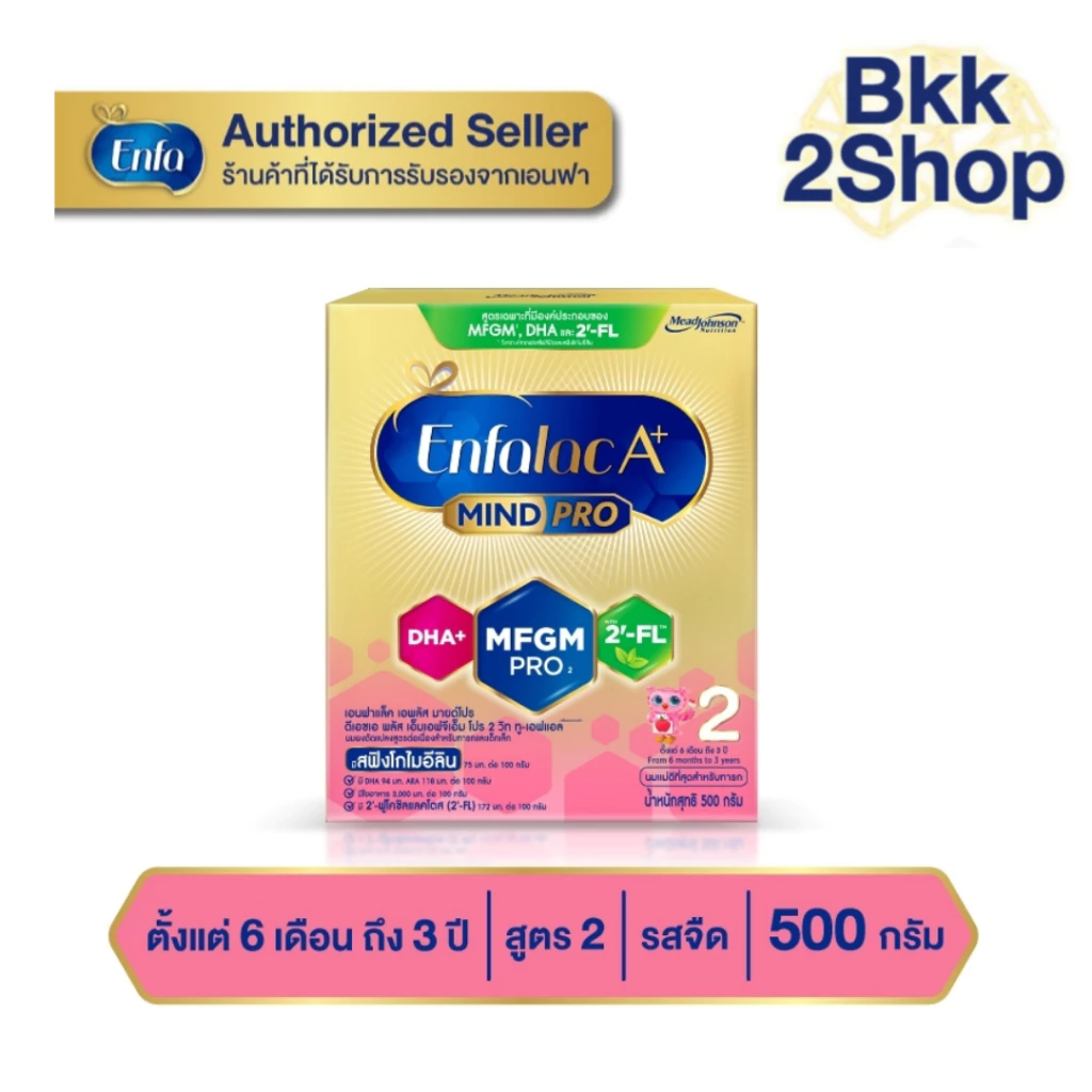 Enfalac A+2 เอนฟาแล็ค เอพลัส มายด์โปร 2FL นมผง สูตร 2 รสจืด ขนาด 500 กรัม