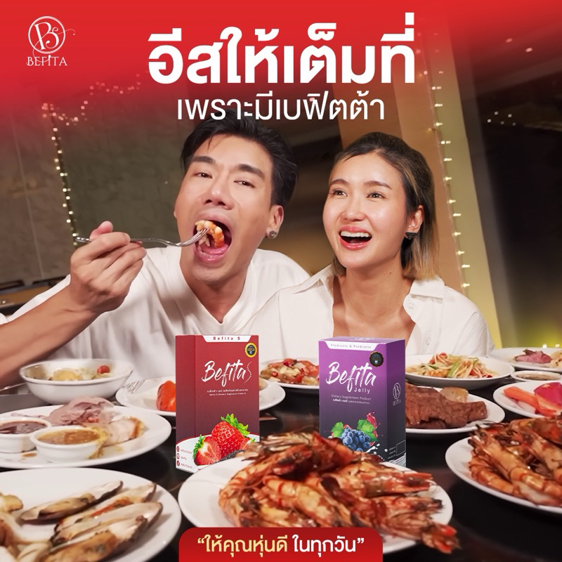 🚚ส่งตรงจากบริษัท 💯% 🚚เบฟิตต้า พีช อีทแหลก 🍇Befita jelly #ไฟเบอร์พีช ✅มีเก็บปลายทาง