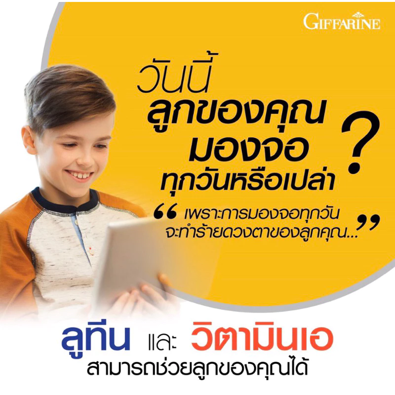 วิตามินเด็ก ลูทีน ซีแซนทีน วิตามินเอ ปกป้องจอตา บำรุงสายตา LC VIT JUNIOR GIFFARINE แอลซีวิต จูเนียร์ 100 เม็ด thumbnail 7