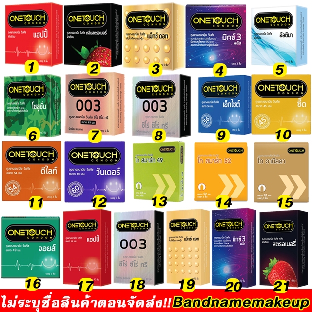 🔥 OneTouch ถุงยางอนามัย – รวมทุกรุ่น / ขนาด 49–56 มม. (ของแท้ 100%)