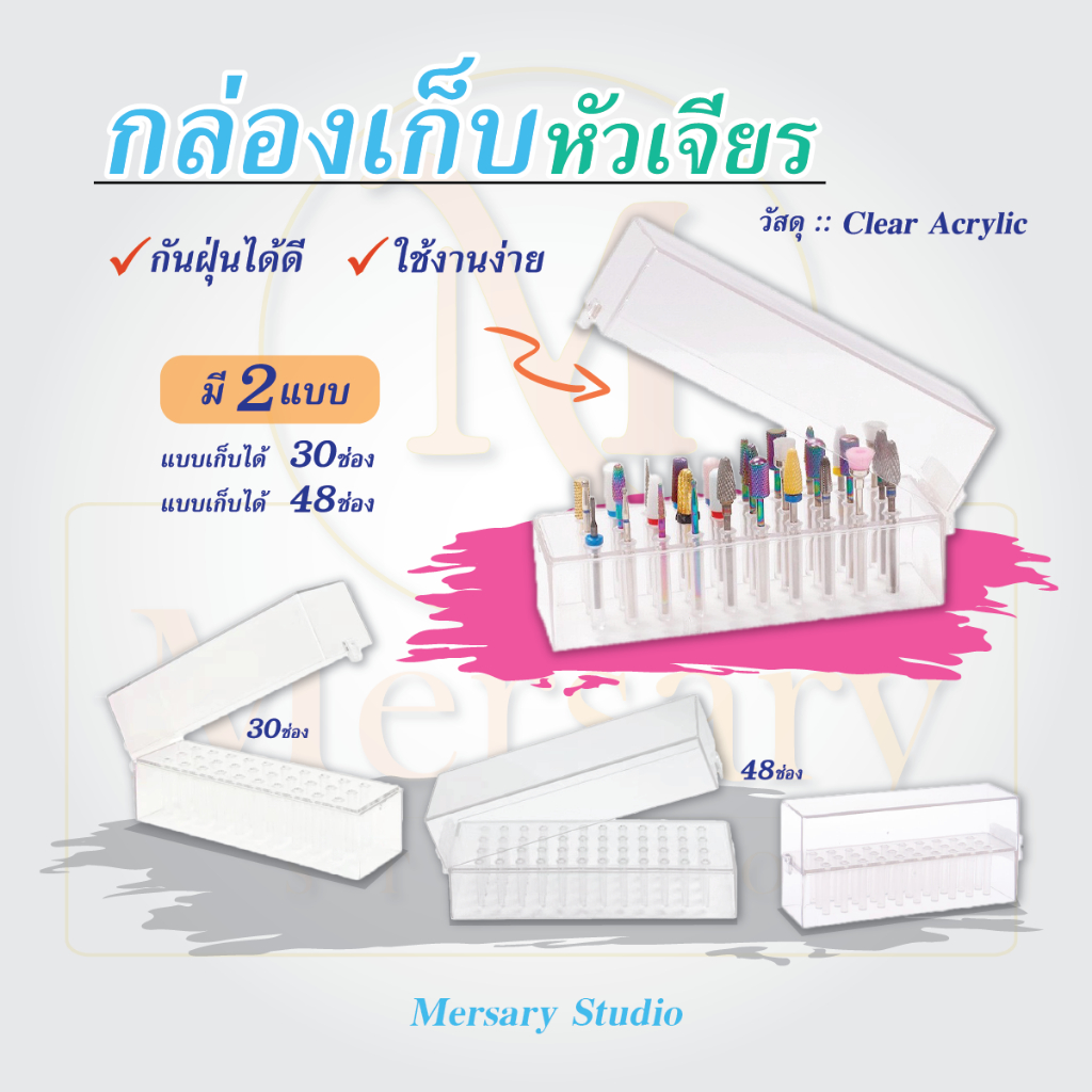 กล่องเก็บหัวเจียรเล็บ ใส่หัวเจียรเล็บ กันฝุ่น จัดระเบียบโต๊ะทำเล็บได้ดี