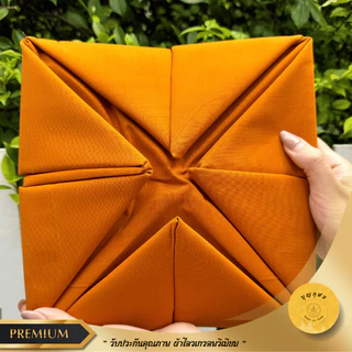 ผ้าอาบนํ้าฝน เนื้อโทเร สีพระราชนิยม/สีทอง(ส้ม) ขนาด 2 เมตร พร้อมเซ็ทน้ำยา3อย่าง *พับดอกบัว ตาข่าย ติดโบว์ให้ทุกชุด*