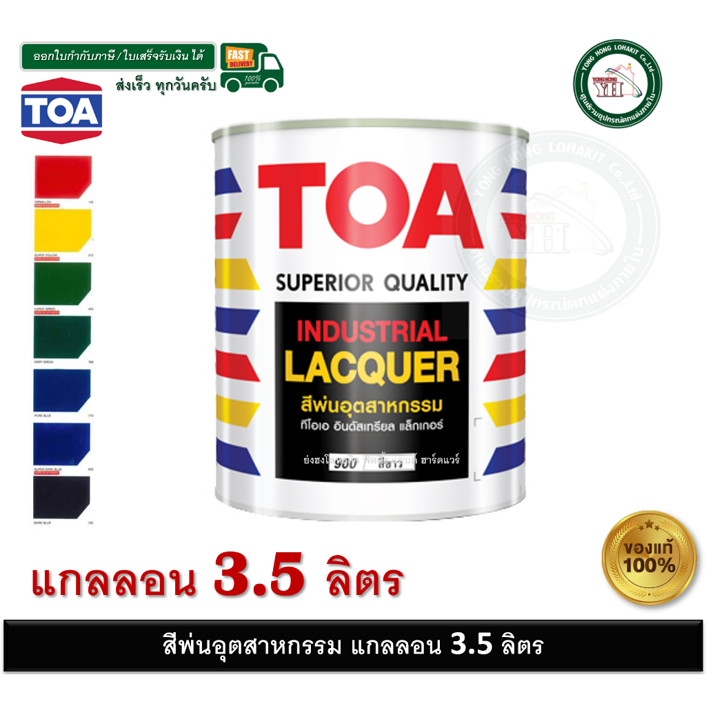 สีพ่นอุตสาหกรรม สีพ่น สีพ่นแห้งเร็ว TOA เงา ด้าน กึ่งเงา สีพ่นรองพื้นเทา ขนาด แกลลอน 3.5 ลิตร