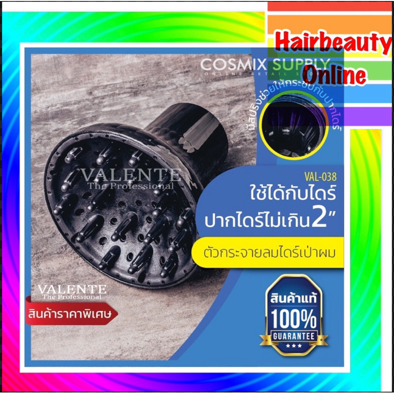 #Valente ตัว กระจายลม ใช้สวมกับไดร์ที่มีปากกลมมาตรฐาน เป่าผมให้แห้งเร็ว #ส่อง #ผมดัด