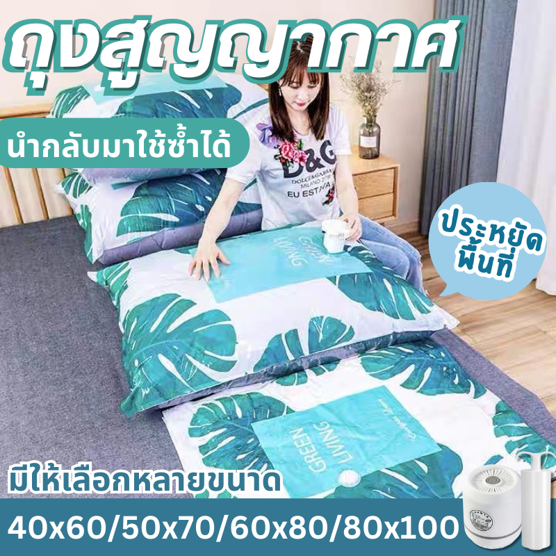 ถุงสูญญากาศ  Vacuum Bag Big SetStorage Vacuum Bag ถุงสูญญากาศจัดเก็บถุงใส่เสื้อผ้า(ลายใบไม้)