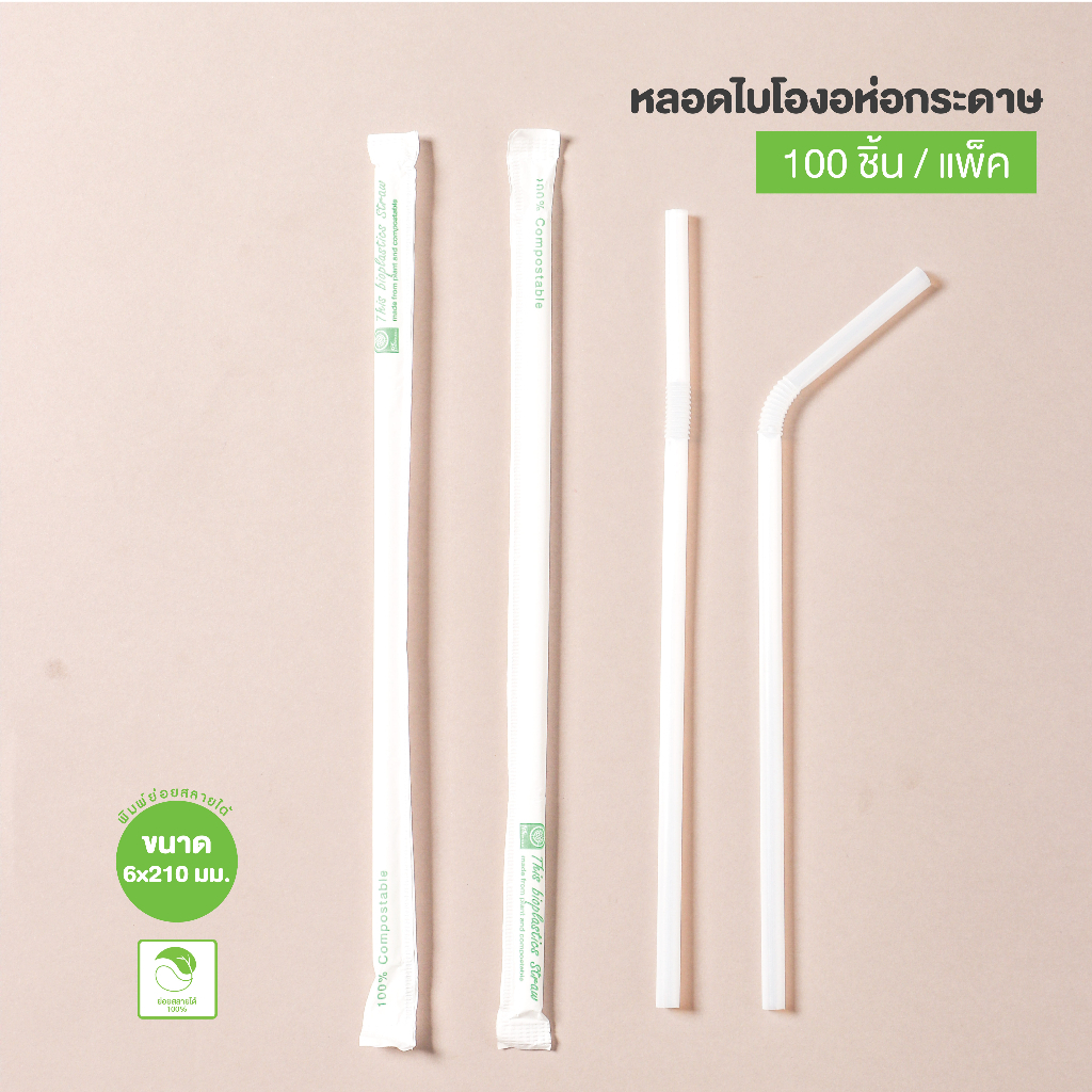 BIO-ECO หลอดไบโองอห่อกระดาษ6 x 210 mm GC compost  (100 ชิ้น / แพ็ค)ย่อยสลายได้ 100%