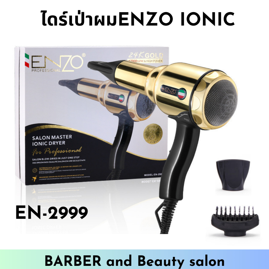 ไดร์เป่า ENZO  รุ่นEN-2999 สำหรับช่างมืออาชีพ ใช้งานง่าย 8000W