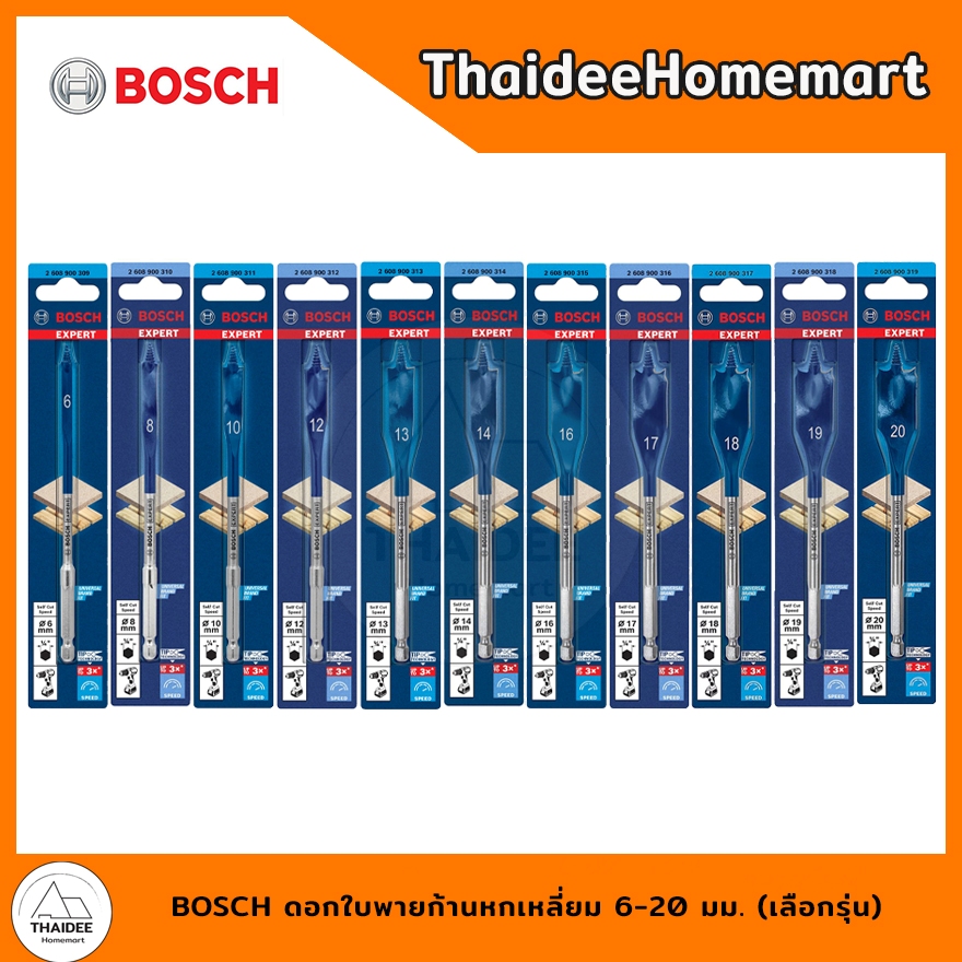 BOSCH ดอกใบพายก้านหกเหลี่ยม 6-20 มม. (เลือกรุ่น)