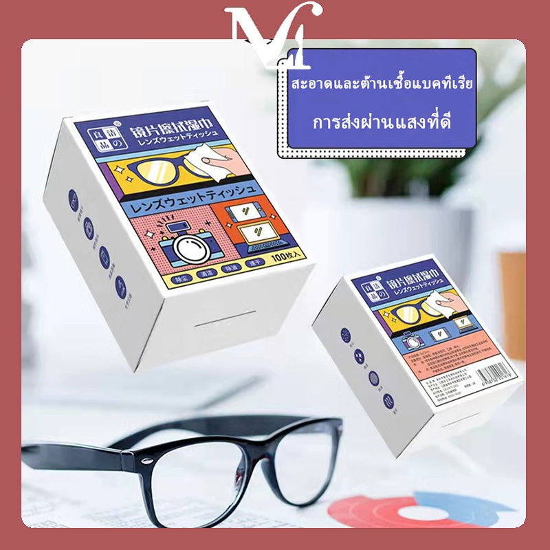 MOYENNE ผ้าเช็ดแว่นแบบใช้แล้วทิ้ง สามารถเช็ดเลนส์ได้ สามารถเช็ดคราบไขมันได้