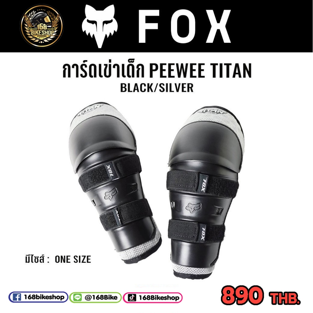 การ์ดเข่าเด็ก FOX PEEWEE TITAN KNEE/SHIN GUARDS (One Size: อายุ 4-7 ปี)