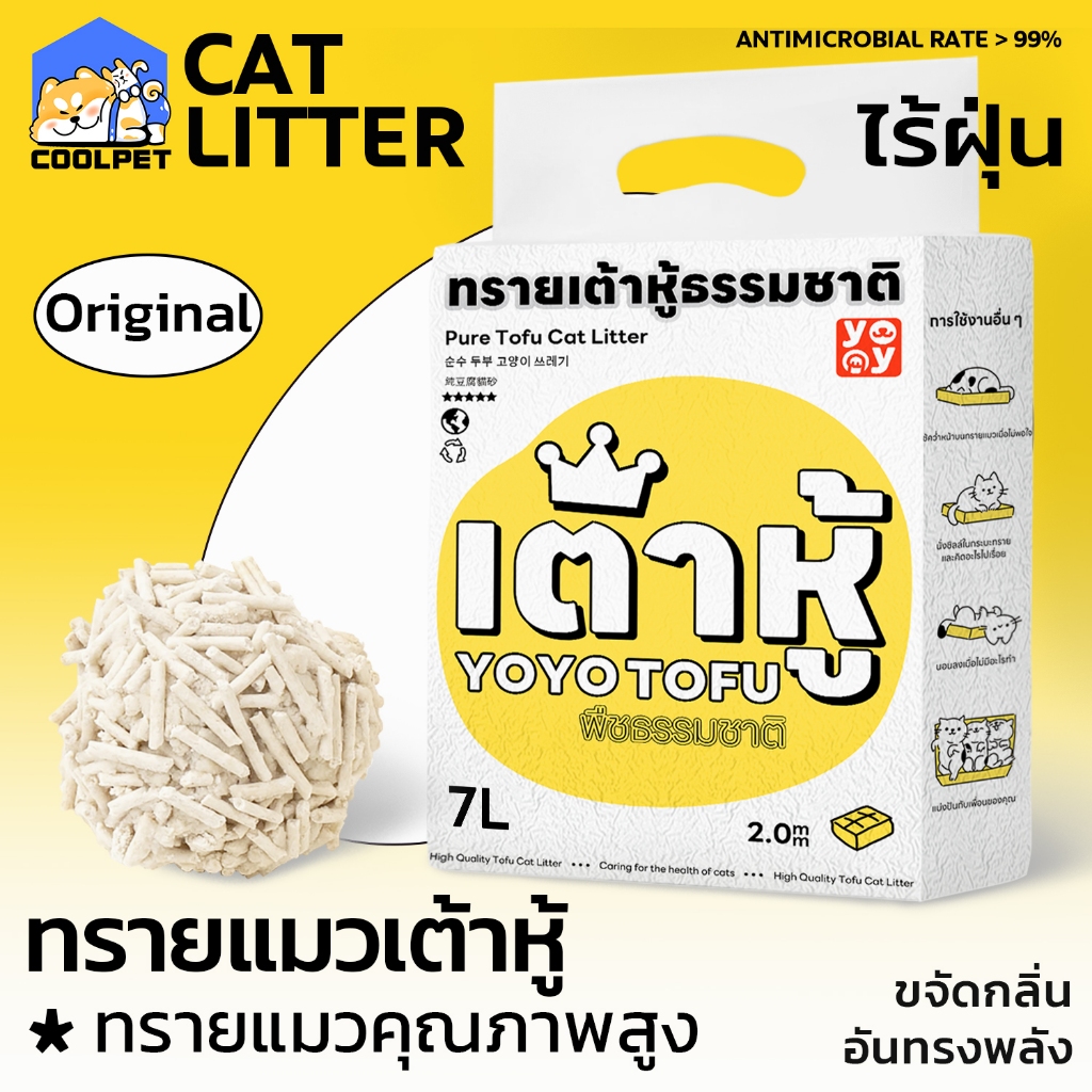 coolpet 🐶 Cat litter 7L ทรายเต้าหู้ออร์แกนิค100% ผลิตจากกากถั่วเหลืองธรรมชาติ ไม