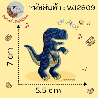 DIY แผ่นปักสติ๊กเกอร์สำหรับตกแต่ง ไดโนเสาร์ ติดได้หลายวัสดุ สติกเกอร์ลอกติด ติดเสื้อผ้า ติดกระเป๋า รองเท้า หมวก