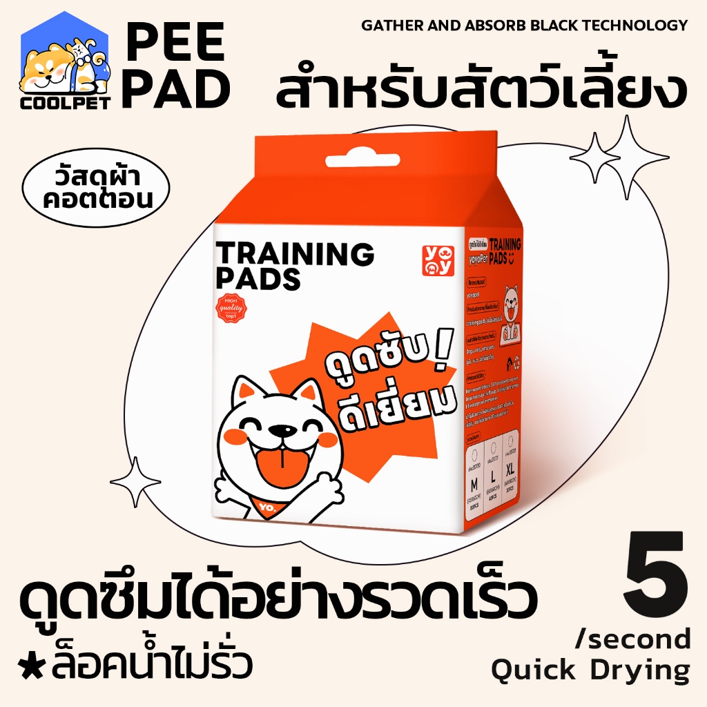 coolpet รุ่นใหม่!! แผ่นรองฉี่ <ไม่มีแผ่นกาว> Pet Pad แผ่นรองฉี่สัตว์เลี้ยง ที่ซับฉี่ สุนัข แมว แผ่นรองฝึกขับถ่าย ซึ