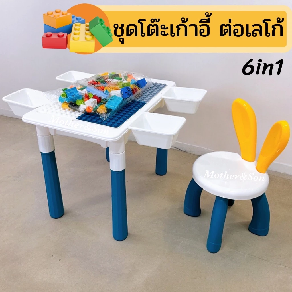 ชุดโต๊ะเลโก้ ตัวต่อเลโก้