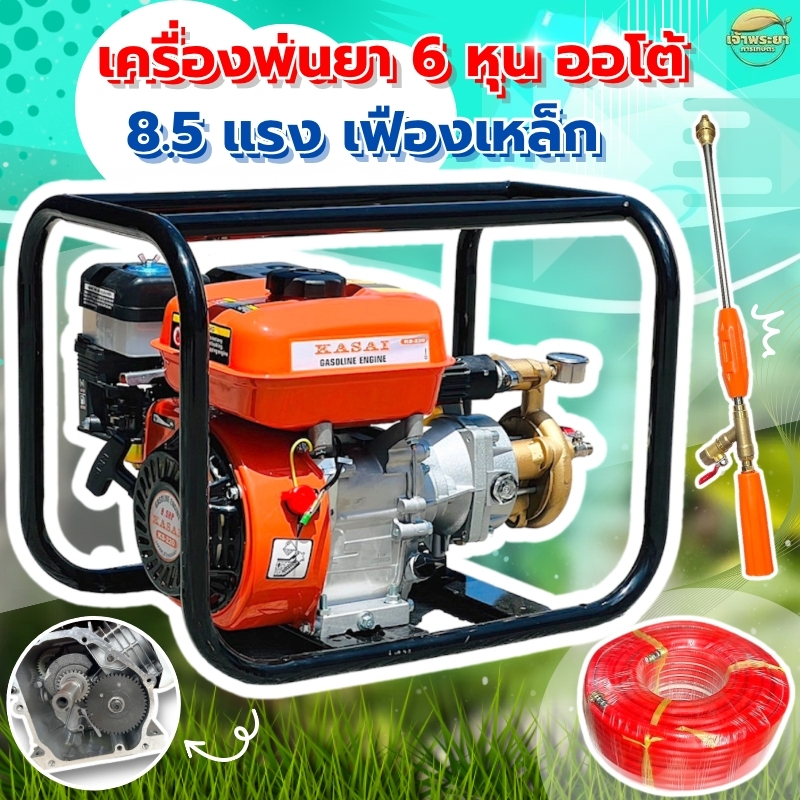 เครื่องพ่นยา แรงที่สุด 8.5 แรงม้า (เฟืองเหล็กแท้) 70 บา 6 หุน ลากสายได้ 300 เมตร ออกได้ 2 สาย พ่นไกล 20 เมตร ส่งสูง 15 เ