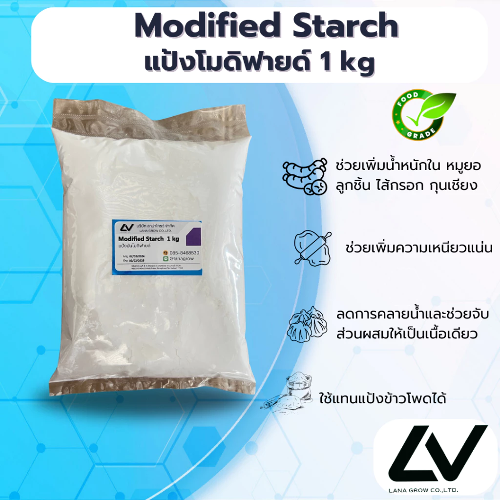 Modified Starch : แป้งโมดิฟายด์ 1kg