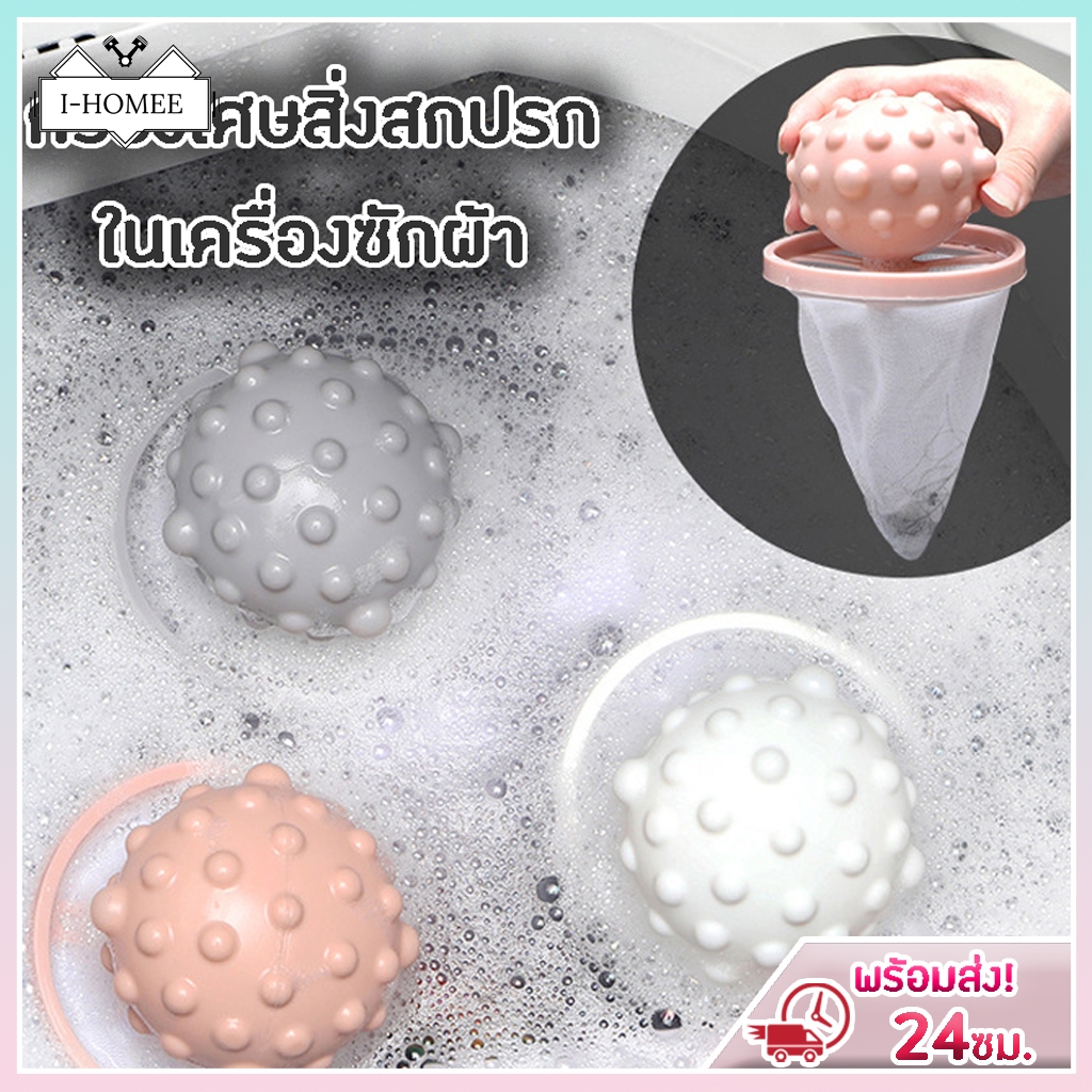 กรองเครื่องซักผ้า ถุงตาข่ายกรองฝุ่น  ที่ดักเศษ สําหรับเครื่องซักผ้า ขนสัตว์เลี้ยง
