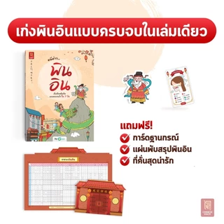 หนังสือ หนีห่าว... พินอิน หนังสือภาษาจีน ภาษาจีน หนังสือเรียนจีน คำศัพท์ภาษาจีน by OpenDurian CH