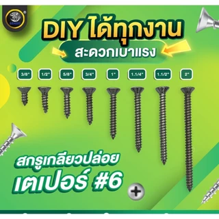SENDO (500-1000ตัว) สกรูเกลียวปล่อย หัวเตเปอร์ #6 สกรูหัวF+ สกรูยิงไม้