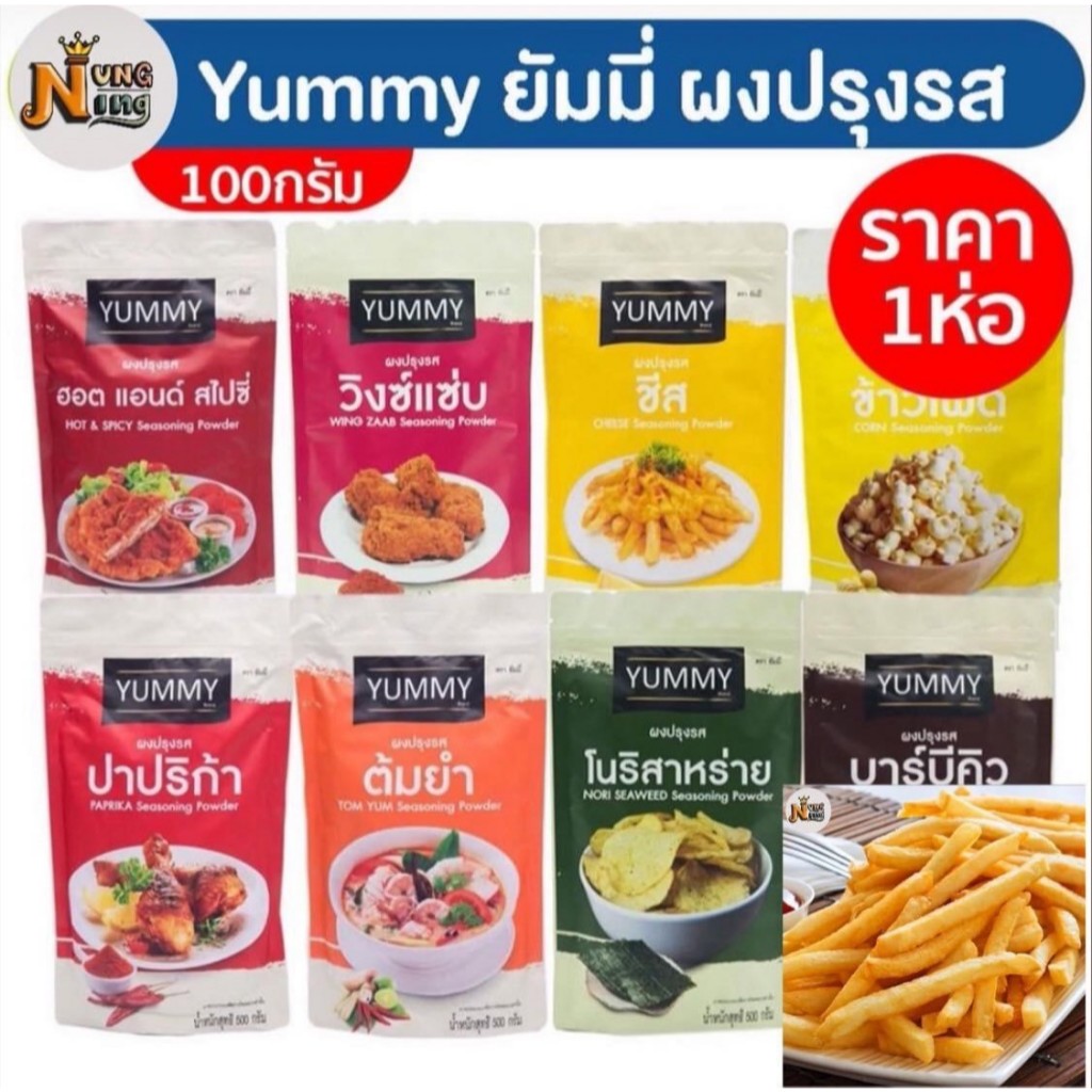 ผงปรุงรส ผงเขย่า YUMMY(ยัมมี่) 100 กรัม