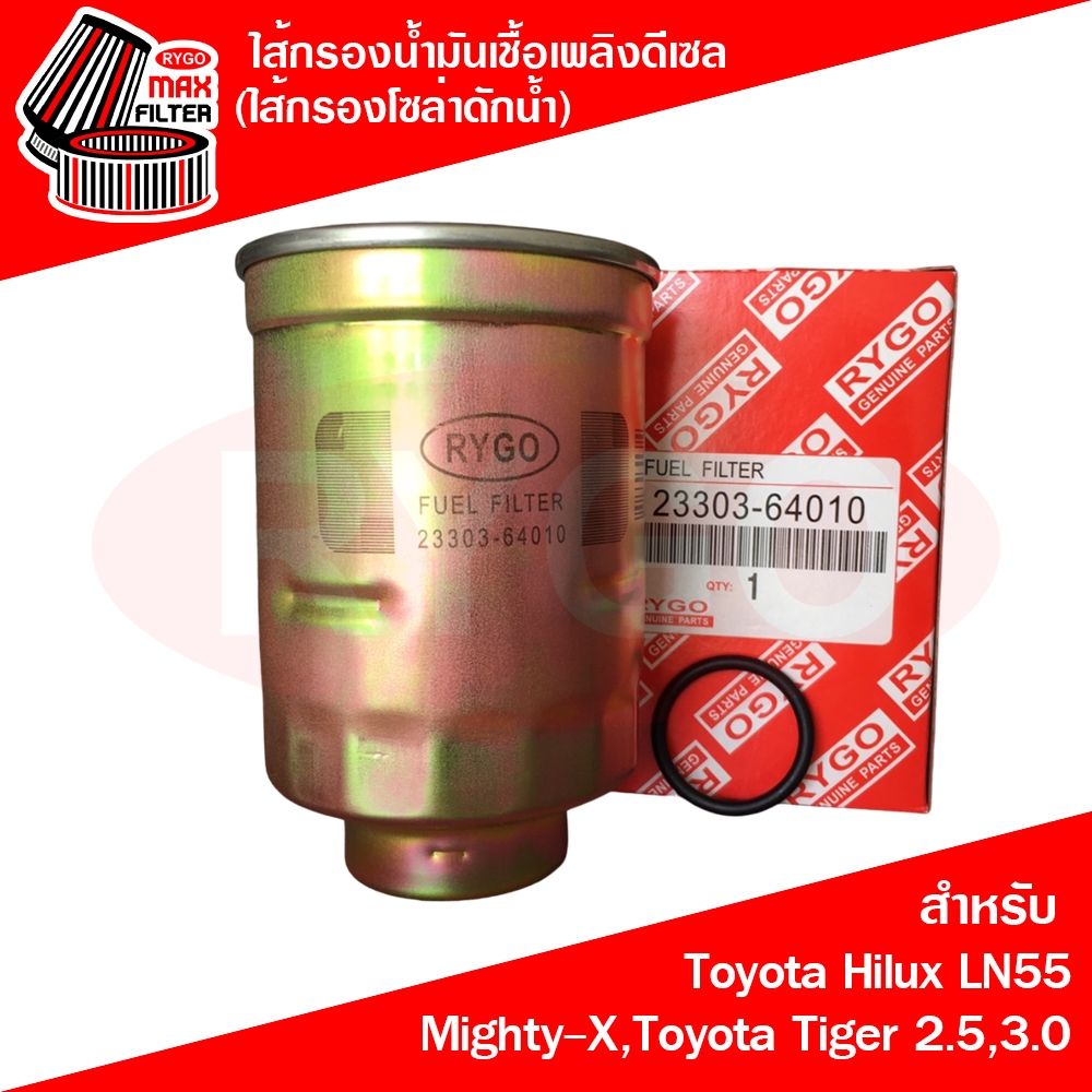 ไส้กรองน้ำมันเชื่อเพลิงดีเซล (กรองโซล่าดักน้ำ) โตโยต้า ไฮลักซ์ ฮีโร่,ไมตี้ Toyota Hilux Hero LN55,Mi