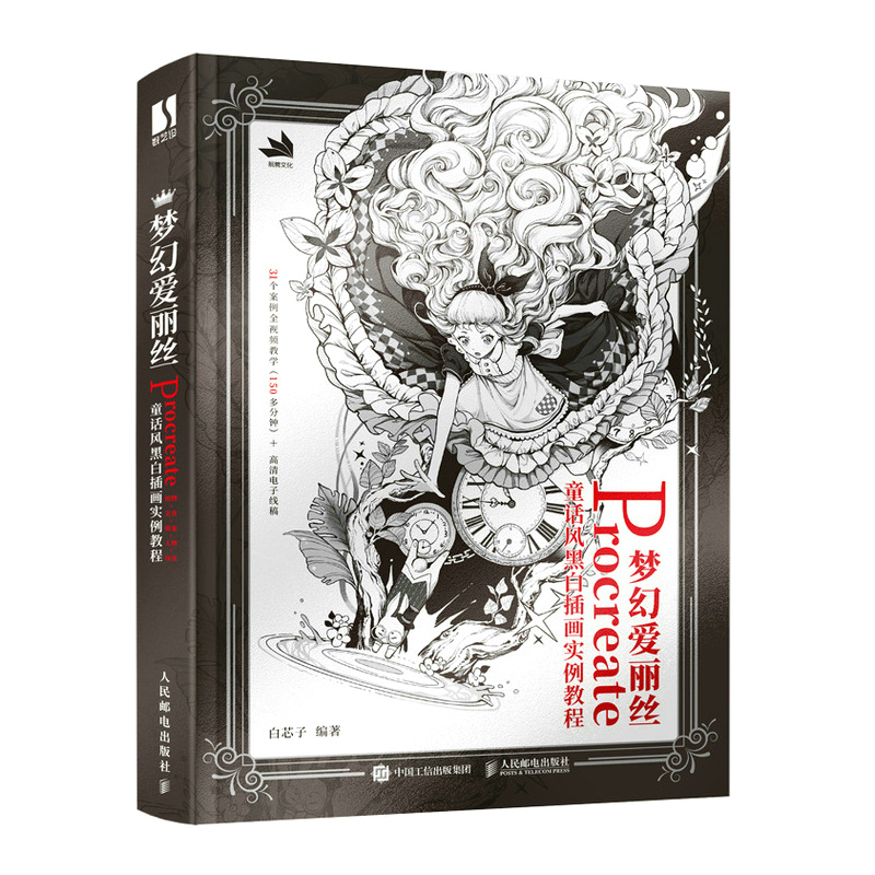 หนังสือสอนวาดการ์ตูนแฟนตาซี Alice สีขาว-ดำด้วย Procreate