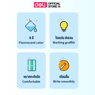 ปากกาไฮไลท์ Deli 6 สี หมึกไหลดี ไม่ซึม สีสวย ใช้เน้นข้อความ สำหรับเรียนและทำงาน Highlighter