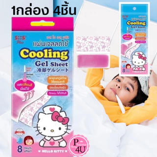 SOS PLUS SOS Cooling Gel Sheet แผ่นเจลลดไข้ เปลี่ยนสี ขนาด4x9CM.4แผ่น (มินเนี่ยน/ลายKitty)