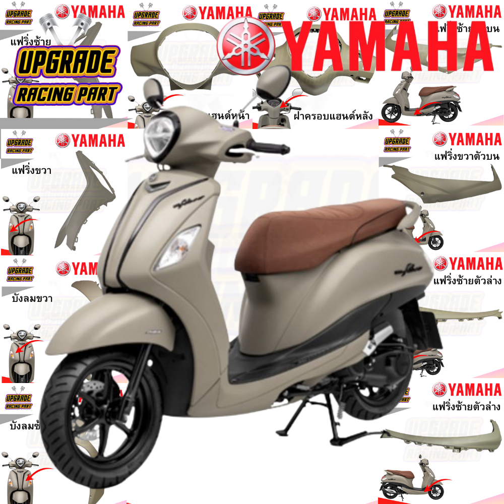 ชุดสี แฟริ่ง กาบ LTF125-A GRAND FILANO B8B Hybrid PN / PK 1864 สีน้ำตาล แกนฟิลาโน่ ไฮบริด ปี 2021