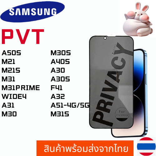 ฟิล์มกระจกกันมอง ฟิล์มกันเสือกSAMSUNG A50S M21 M21S M31 M31PRIME WIDE4 A31 M30 M30S A40S A30 A30S F4