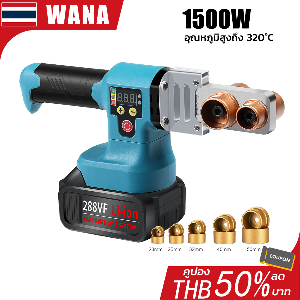 1500W เครื่องเชื่อมท่อ PPR PE PB รุ่น 20-50 mm เครื่องเชื่อมท่อไฟฟ้า ชุดเครื่องมือเชื่อมท่อพลาสติก ฟรีแม่พิมพ์ 5 ขนาด