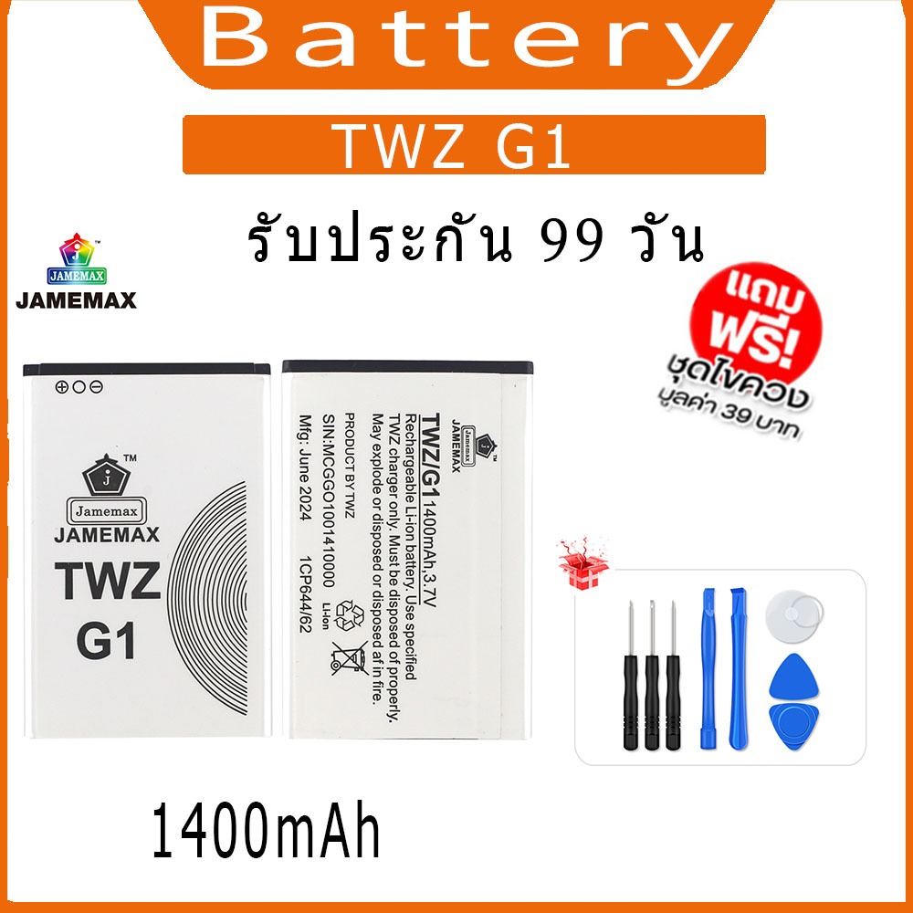 แบต TWZ G1 แบตเตอรี่ battery TWZ G1