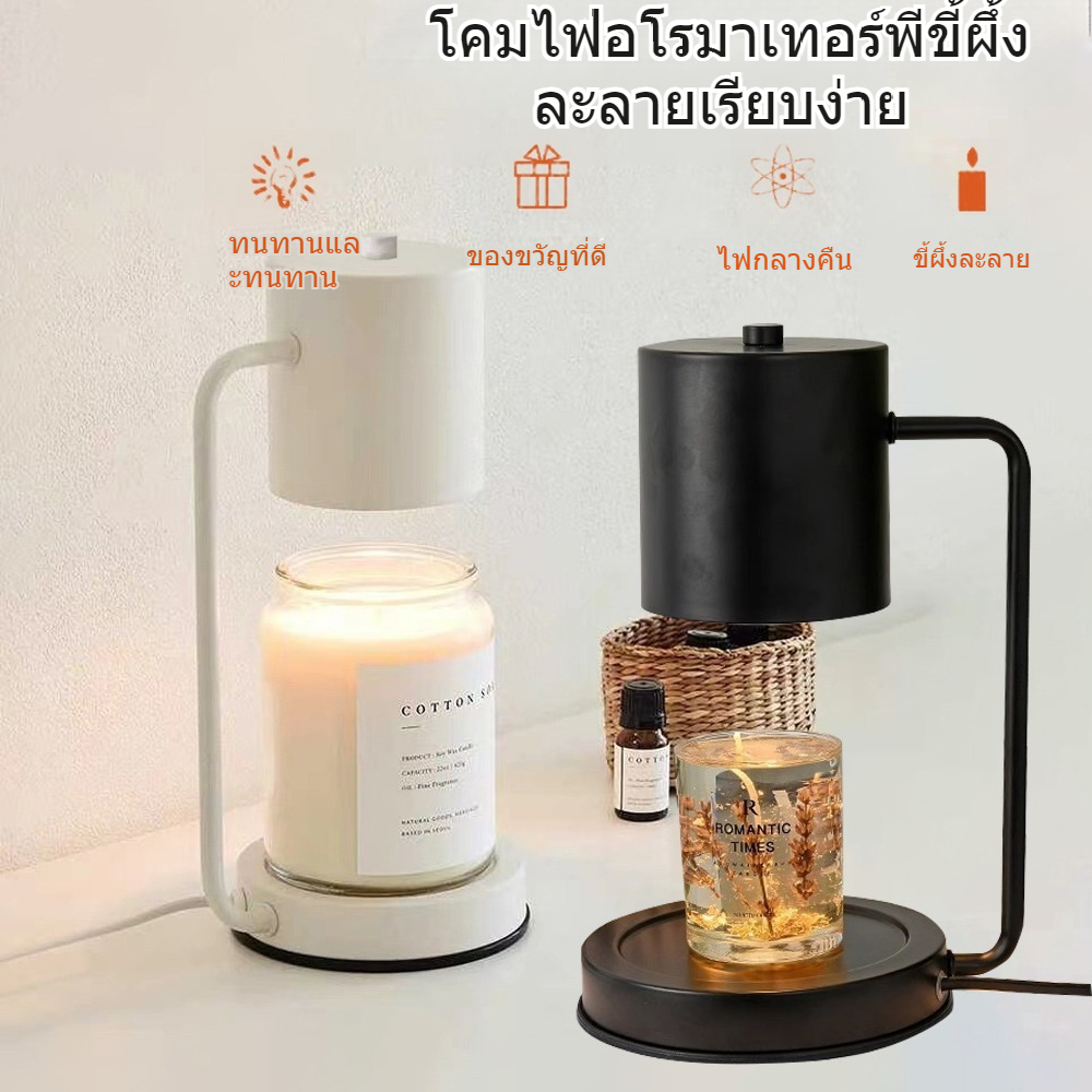 โคมไฟอุ่นเทียน โคมไฟเทียนหอมโคมไฟตั้งโต๊ะอุ่นเทียนหอม หรี่แสงได้ โคมไฟละลายเทียนหอม