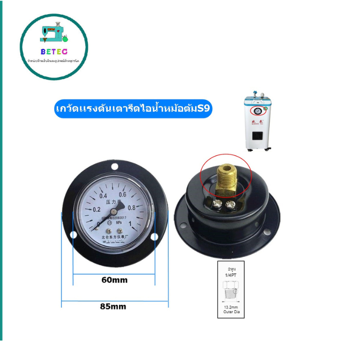 เกวัดเเรงดัน Pressure Gauge เพรสเชอร์วัดเเรงดัน สำหรับเตารีดไอน้ำหม้อต้ม S6/S7/S9 - รูปที่ 5