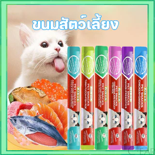 ขนมเเมวเลีย 15g มีให้เลือก5รส .cat snack stick 15g อาหารแมว cat ขนมแมวเลีย แมวเลีย อาหารแมวเลีย ขนมแมวเลีย