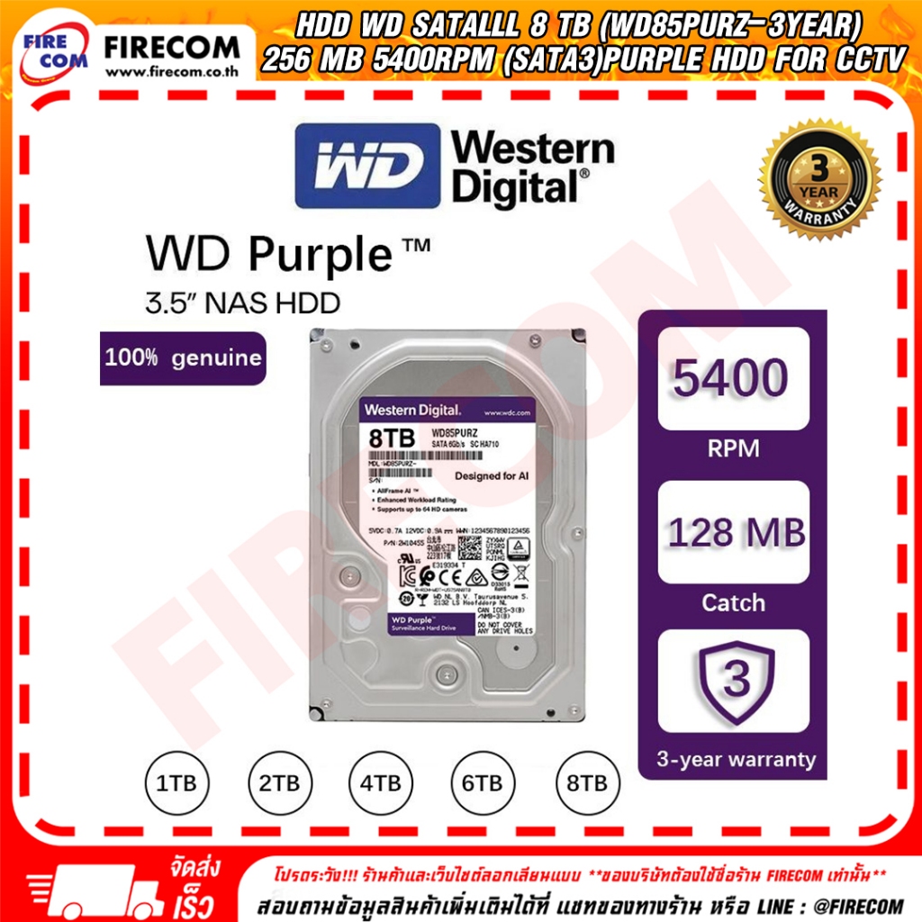 ฮาร์ดดิสก์ HDD WD Satalll 8 Tb (WD85PURZ-3Year) สามารถออกใบกำกับภาาษีได้