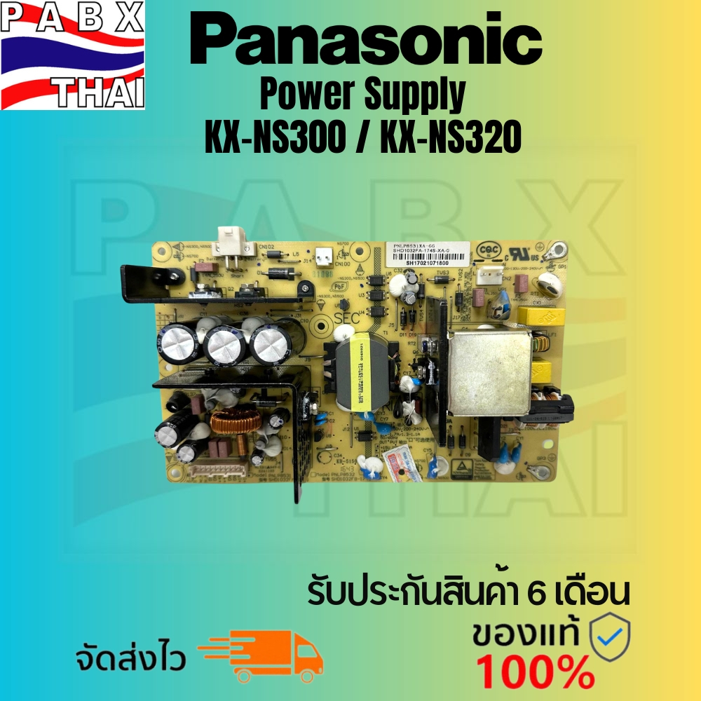 Power Supply Panasonic สำหรับตู้สาขาโทรศัพท์ รุ่น KX-NS300 KX-NS320 มีรับประกันสินค้า