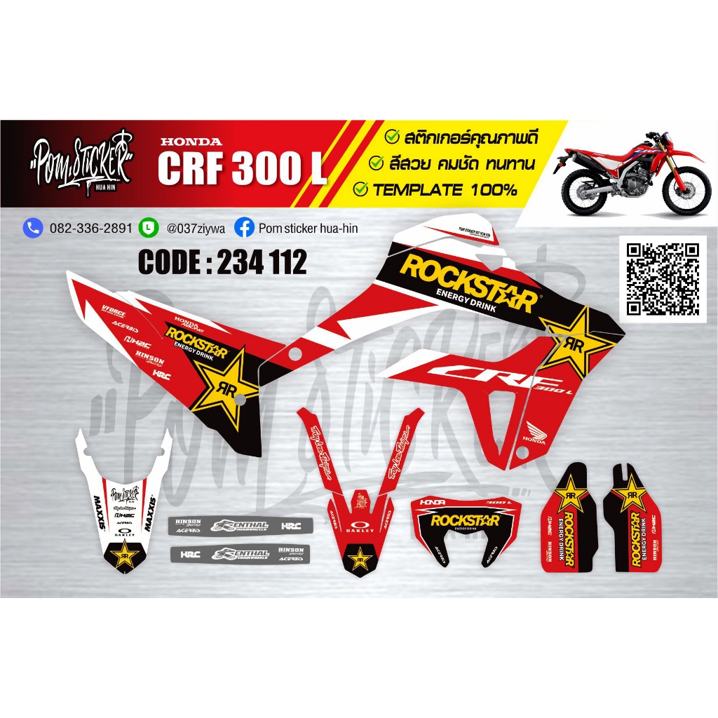 สติกเกอร์ Honda CRF 300L (5)