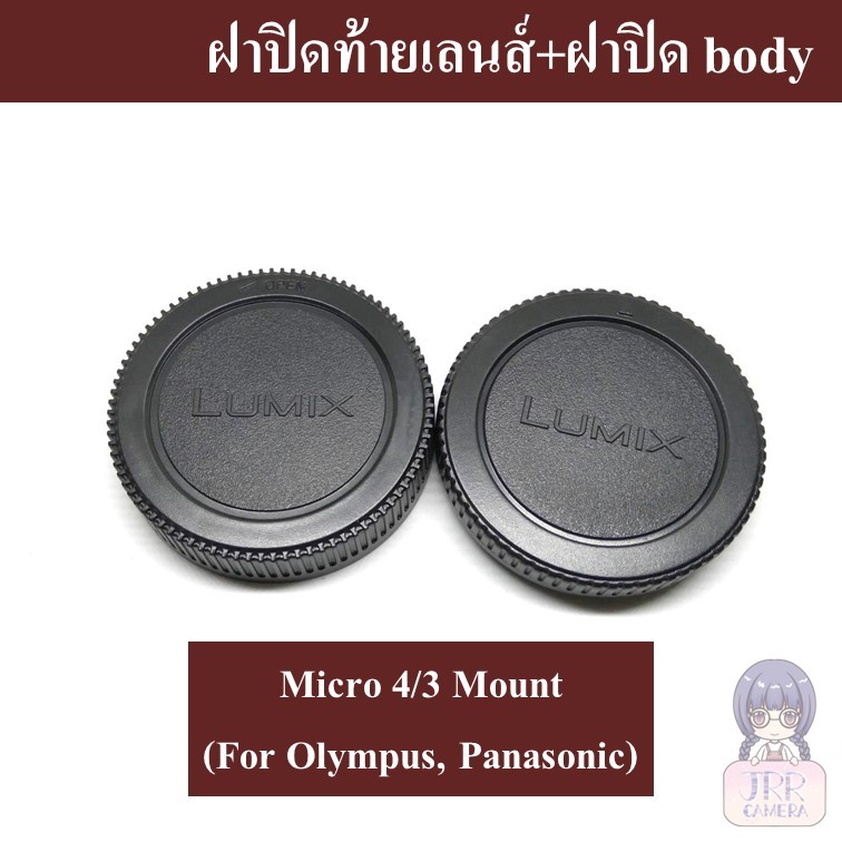 ฝาปิดท้ายเลนส์ + ฝาปิดบอดี้ Fujifilm Sony Nikon Canon Olympus Panasonic Leica Pentax  ฝาปิดเลนส์ Body Cap Rear Cap