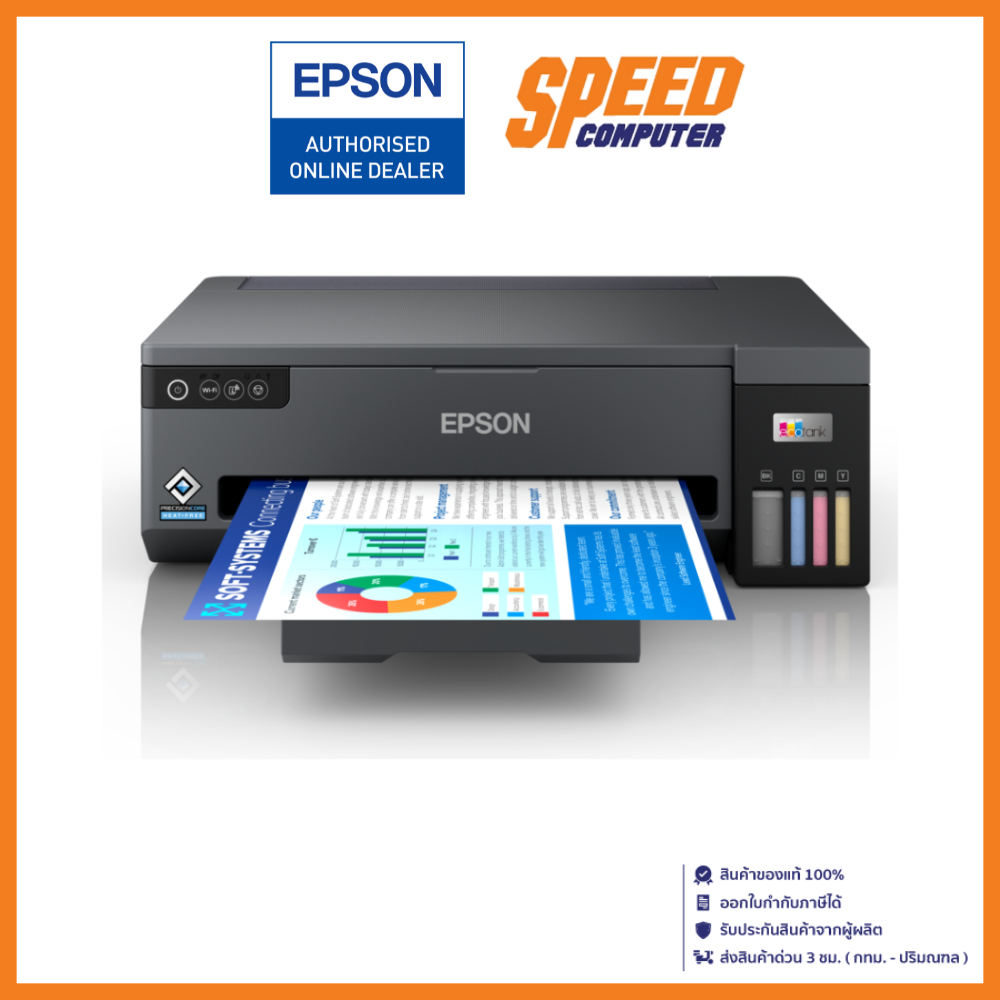 EPSON Ecotank L11050 PRINTER (เครื่องพิมพ์) By Speed Computer
