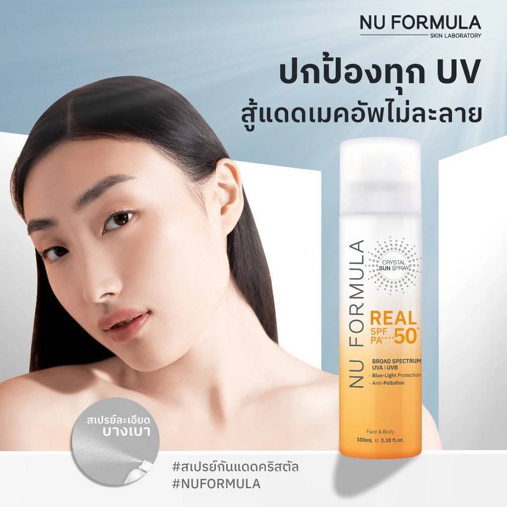 NU FORMULA Crystal Sun Spray Real SPF50+ PA++++ สเปรย์กันแดด ละอองบางเบา ฉีดทับเมคอัพได้