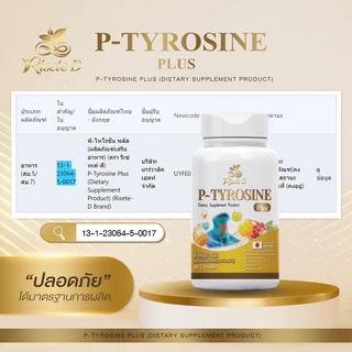 (ตะกร้าบริษัท)Risete-D พีไทโรซีนพลัส (P-TYROSINE PLUS) 40แคปซูล แพนิค เครียด ซึมเศร้า หลับยาก บำรุงสมอง