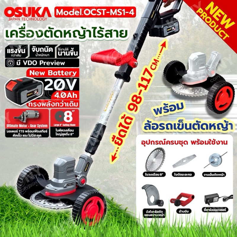 OSUKA เครื่องตัดหญ้าไร้สาย ใช้แบต 20V !!พร้อมล้อรถเข็น สำหรับต่อเข้ากับเครื่องตัดหญ้า  รุ่น OCST-MS1