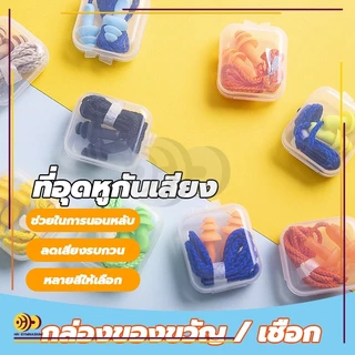 ที่อุดหูกันเสียง ที่อุดหูเวลานอนดีที่สุด ปลั๊กอุดหูลดเสียง ซิลิโคนอุดหู 1 คู่ ซิลิโคน เอียร์ปลั๊ก สำหรับเรียนว่ายน้ำ มีส