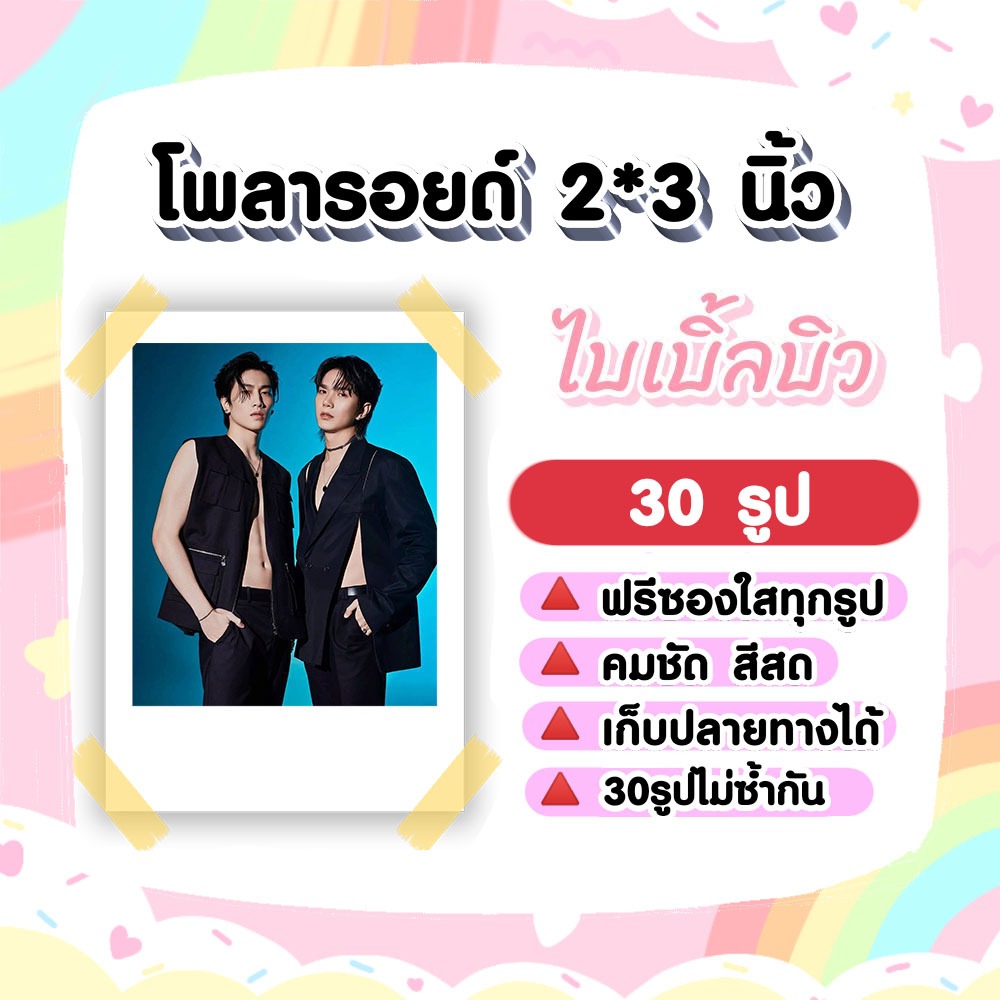 ไบเบิ้ลบิว BibleBuild ​โพลา​รอยด์​ 30​ รูป​