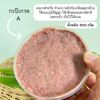 กะปินาทับ เคยแท้ 100% เค็มน้อย อร่อยมาก 500 กรัม