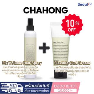 [Seoul2u🌟Only] Chahong - Fix Volume Hair Spray + Flexible Cu…