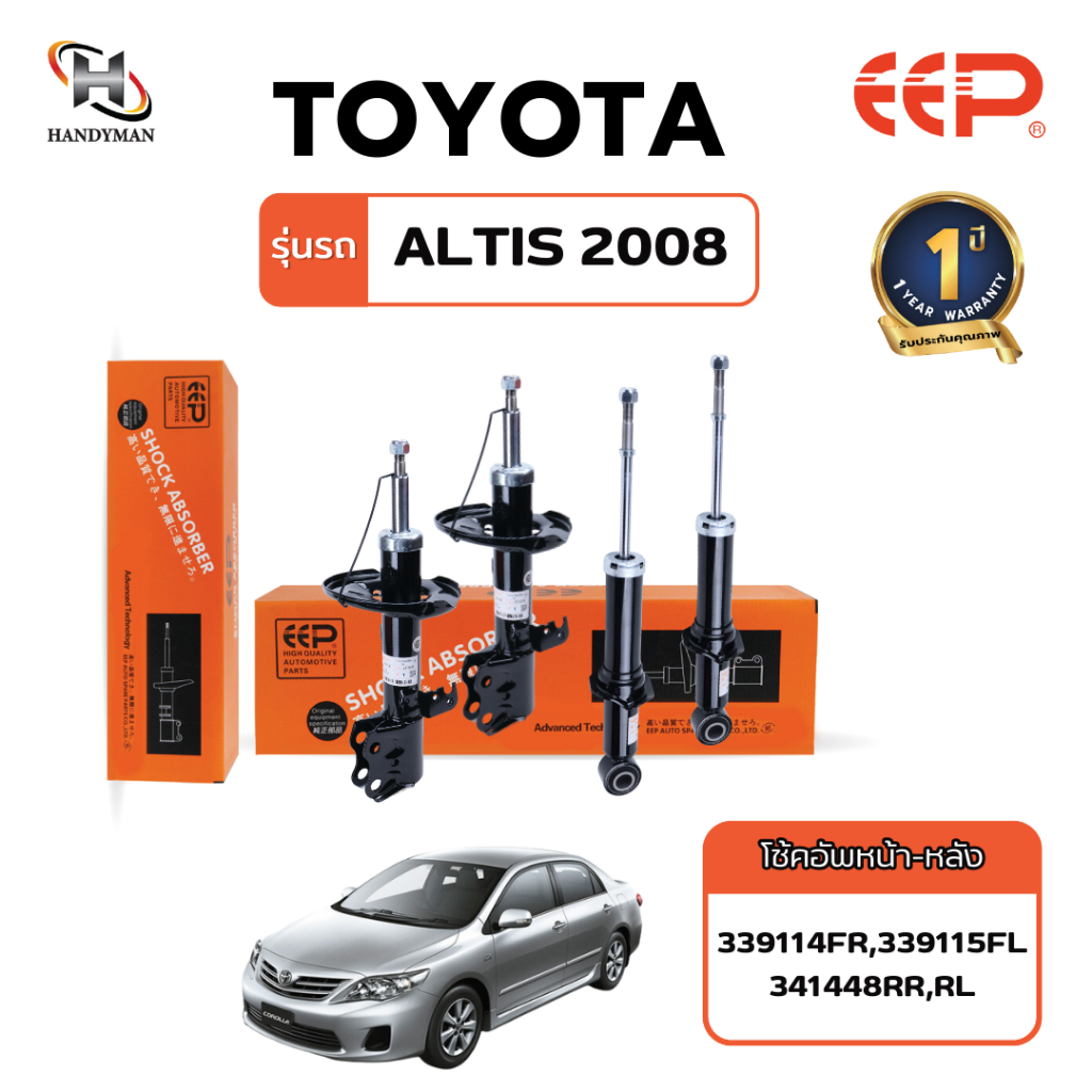 โช๊คอัพ EEP TOYOTA ALTIS 2008